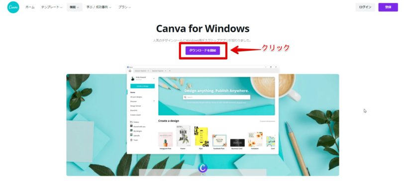 WindowsでCanvaアプリをダウンロード