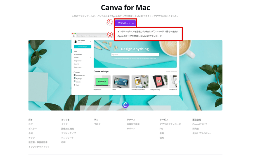 MacでCanvaアプリをダウンロード