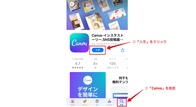 Canvaアプリを入手