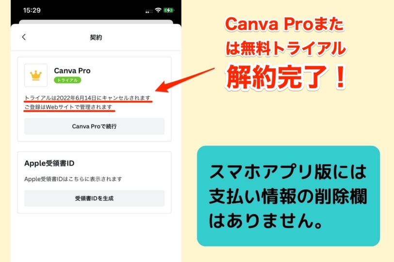 スマホアプリでCanvaを解約する手順③