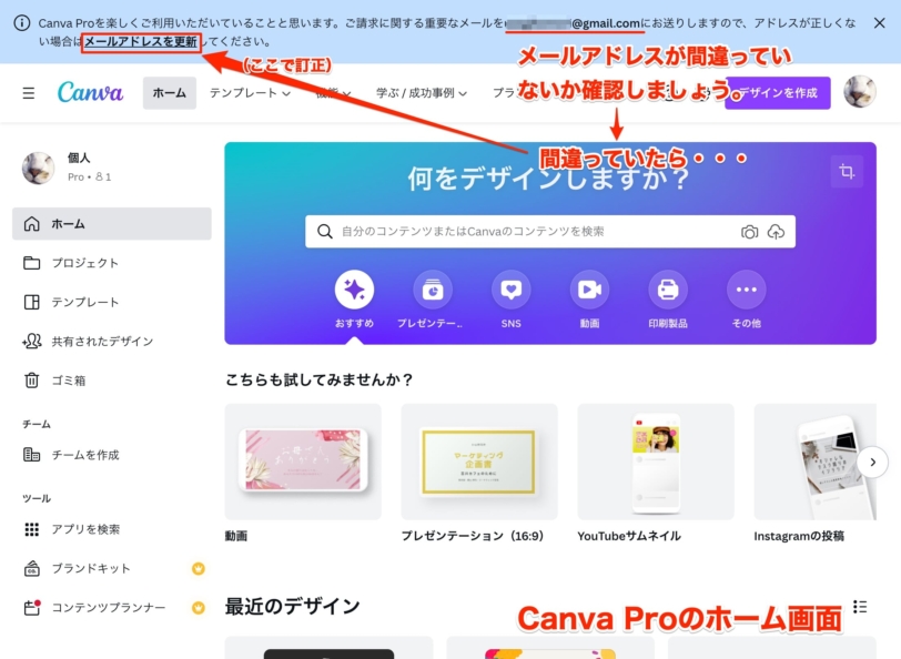 Canva Proにアップグレードしたばかりのホーム画面・メールアドレスの確認