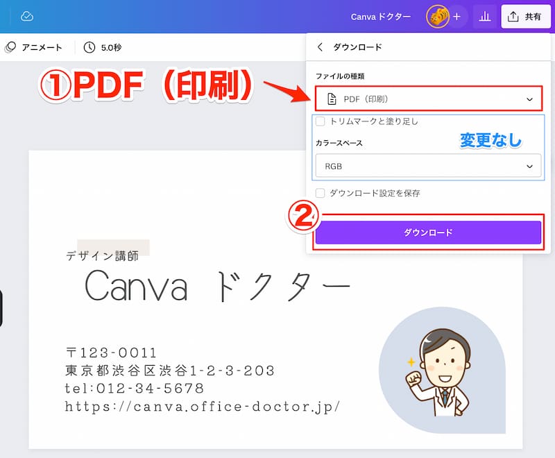 Canvaの名刺デザインを「PDF（印刷）」で保存（その他の設定はなし）