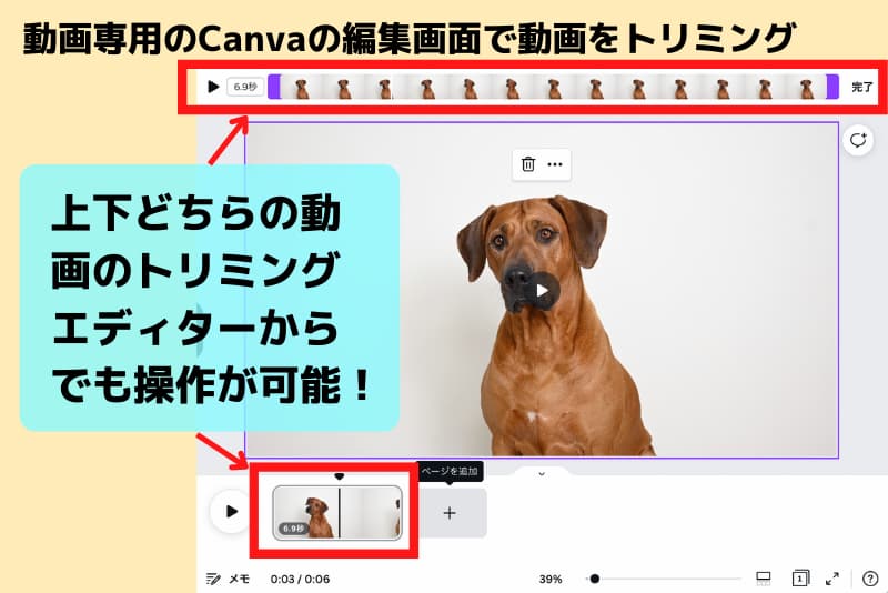 Canvaの動画に特化したエディターは編集画面の上下どちらからでもトリミングが可能