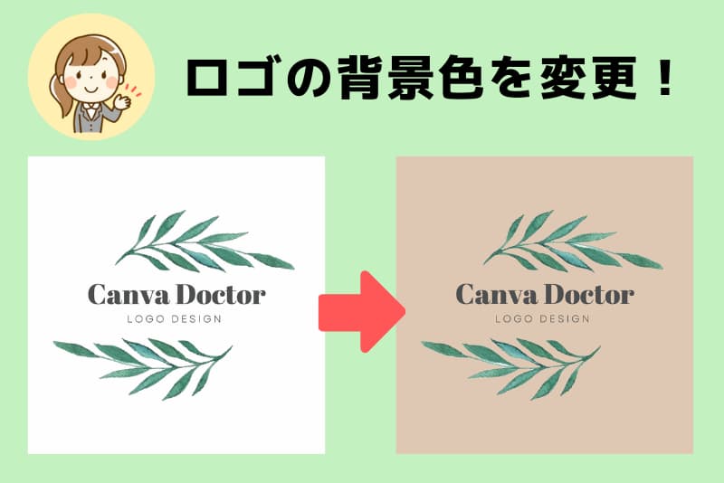 Canvaのロゴの背景色を変更
