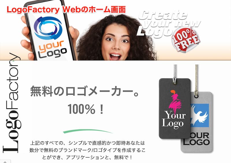 「LogoFactory Web」のホーム画面