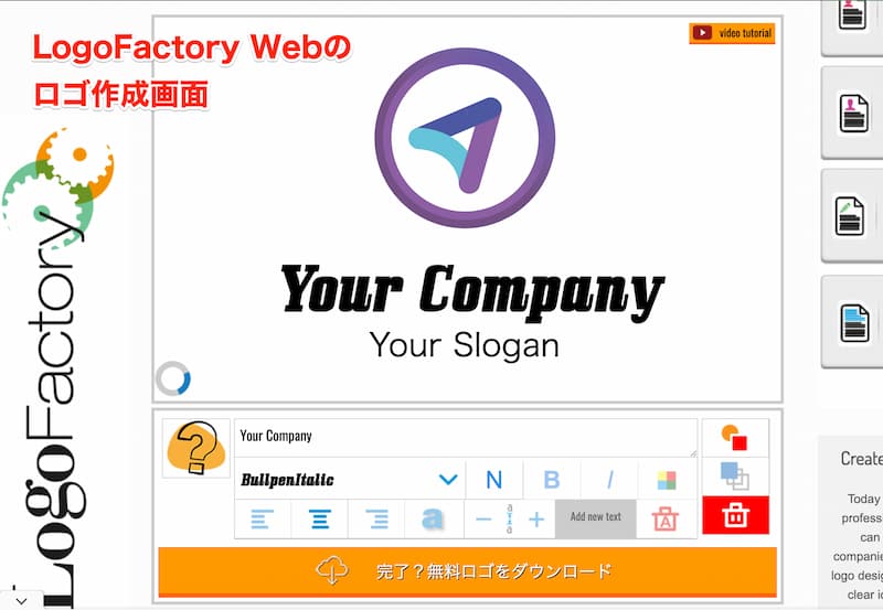 「LogoFactory Web」のロゴ作成のUI