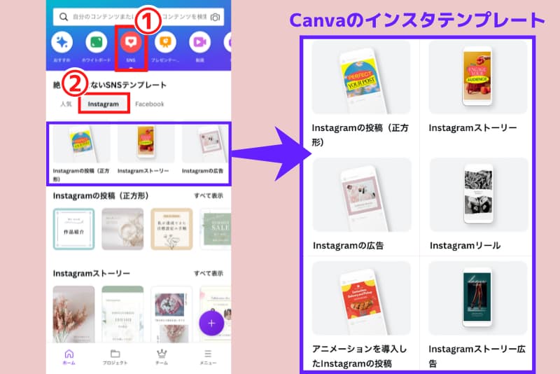 Canvaアプリでインスタ（Instagram）のテンプレートを探す方法