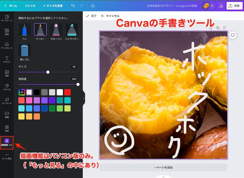 Canvaのパソコン版の手書きツール「描画機能」